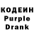Кодеин Purple Drank Adriana Tea