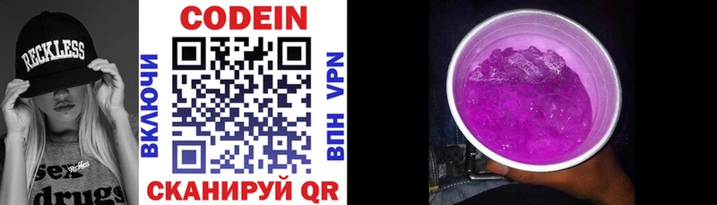 Кодеиновый сироп Lean Purple Drank  Купить где  Ртищево 